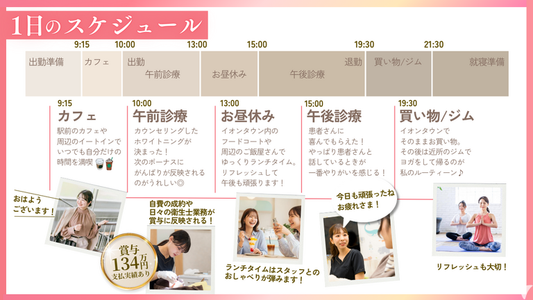 プライベートも充実◎