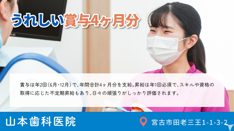 賞与4か月分