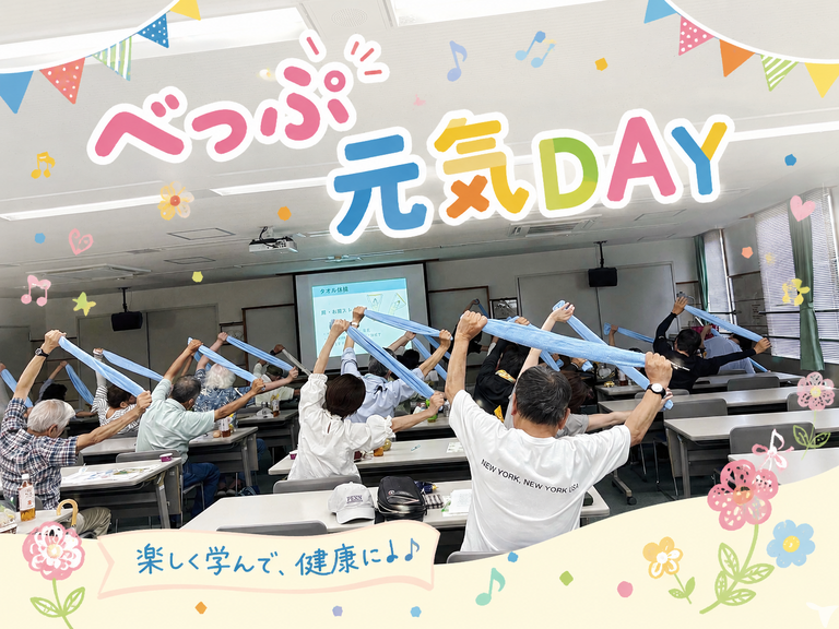 べっぷ元気DAYを開催