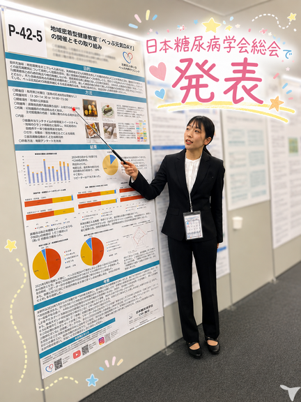 学会発表