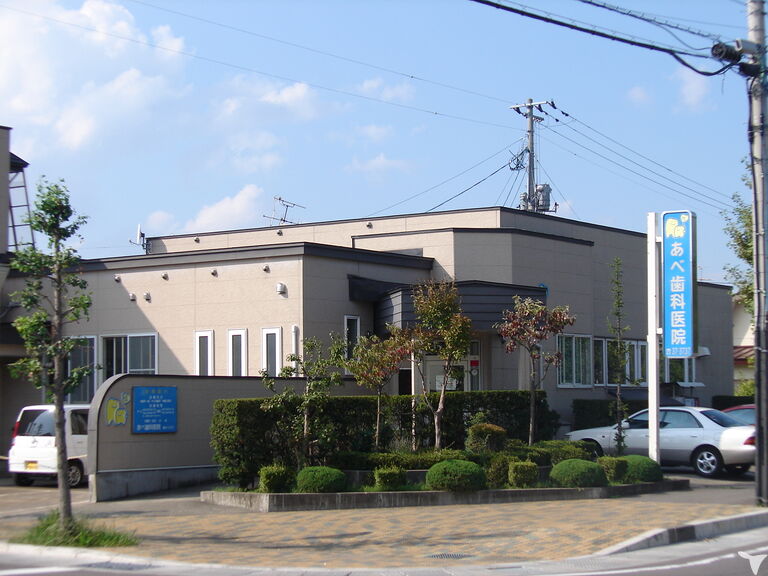 医療法人 弘淳会 あべ歯科医院