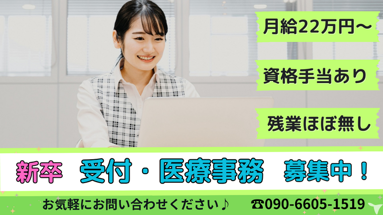 【新卒採用実績あり！】