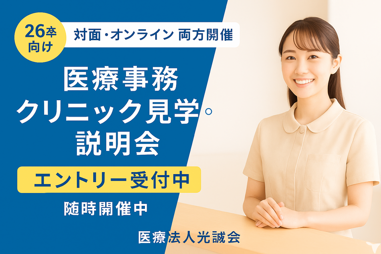対面・オンライン説明開催