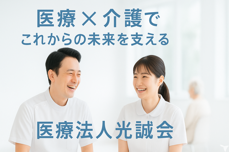 医療と介護の連携を強化