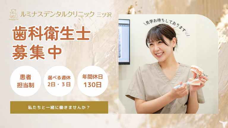 ルミナスデンタルクリニック 三ツ…