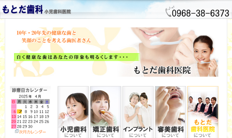 医療法人孔仁会 もとだ歯科医院