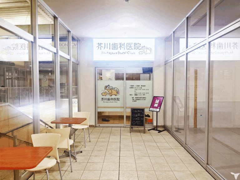 芥川歯科医院エントランス
