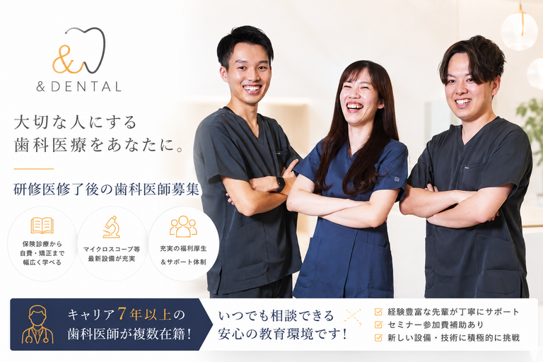 ＆DENTAL谷町４丁目歯科・矯…