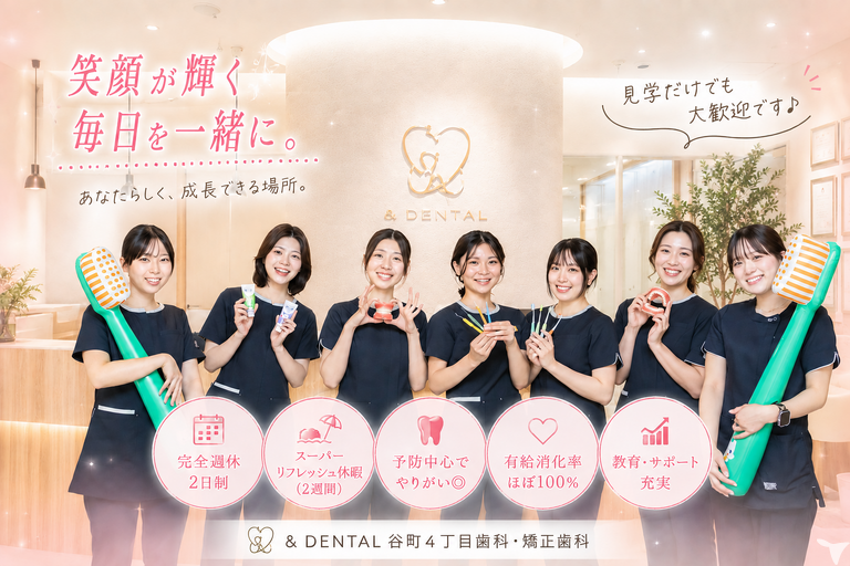 &DENTAL谷町4丁目歯科・矯…