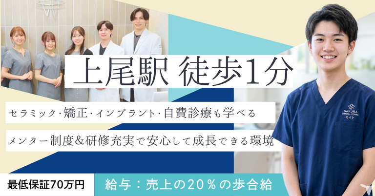 上尾駅前デンタルクリニックまるひ…