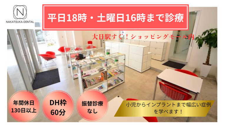 2026年卒・NAKATSUKA DENTAL