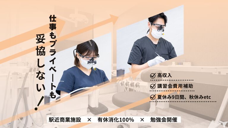 2026年卒・ポライト歯科クロス向ヶ丘