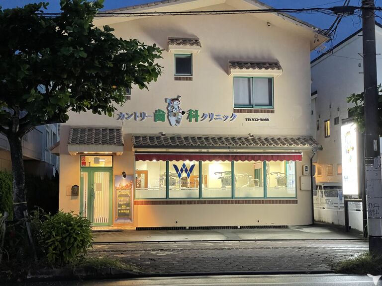 医療法人正歯会 カントリー歯科ク…