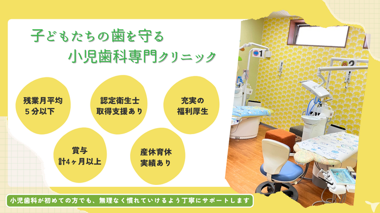 2026年卒・医療法人たんぽぽ小児歯科