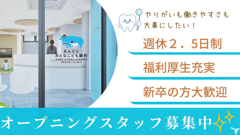 あんどうおとなこども歯科
