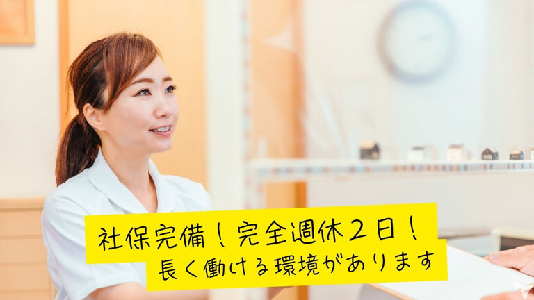 社保＆年間休日130！