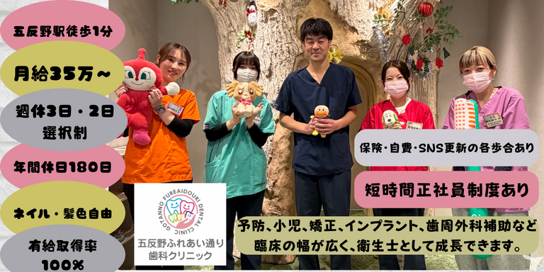 五反野ふれあい通り歯科クリニック