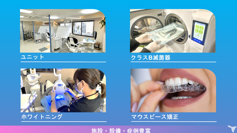 施設・設備・症例豊富
