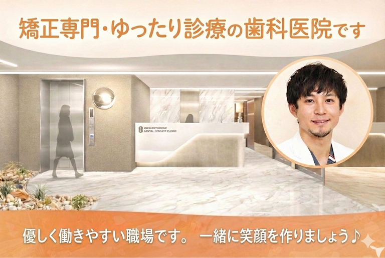 2026年卒・大森駅前矯正歯科
