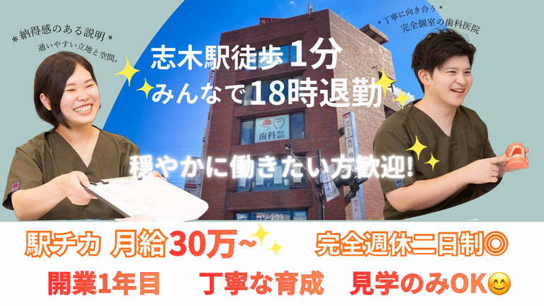 ゆうなぎ歯科・矯正歯科志木