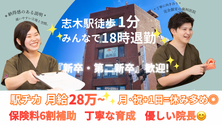 2027年卒・ゆうなぎ歯科・矯正歯科志木