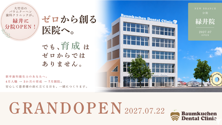 医療法人　赤心会　バウムクーヘン…