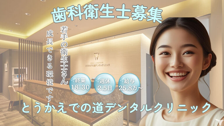 医療法人山羽歯科医院とうかえでの…