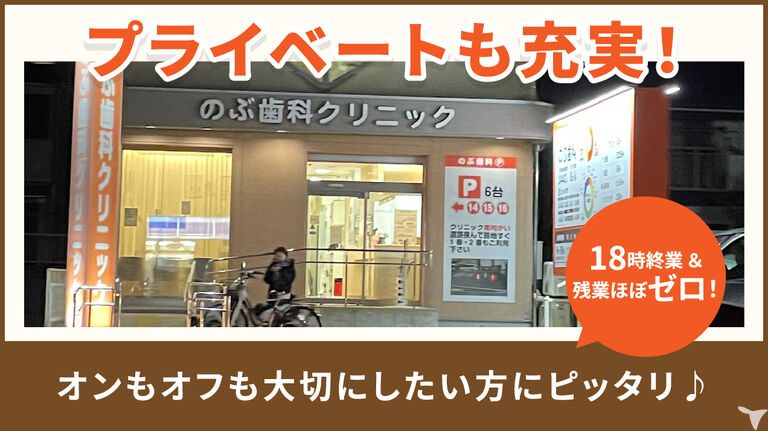 2027年卒・医療法人社団のぶ歯科クリニック　…