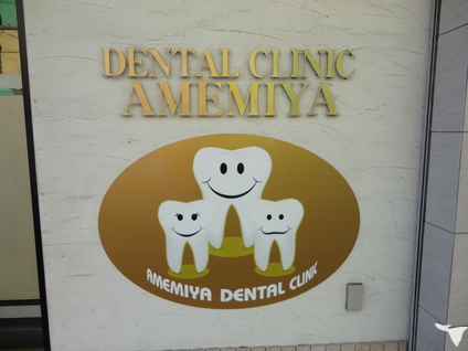 当院ロゴマーク