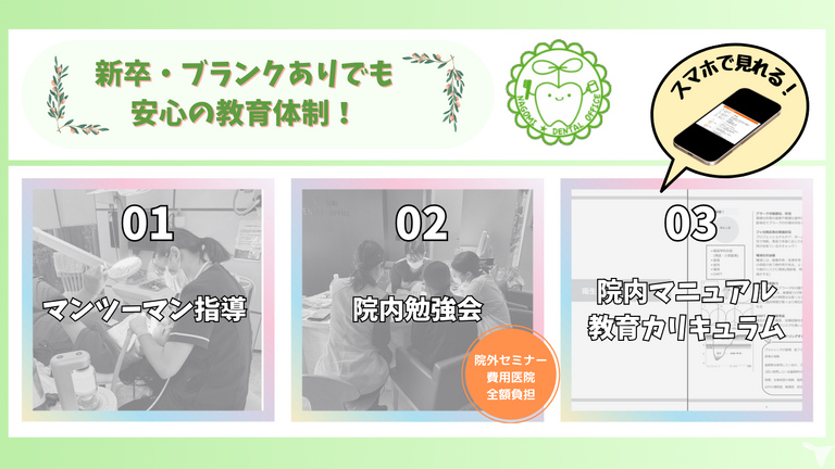 安心の教育体制