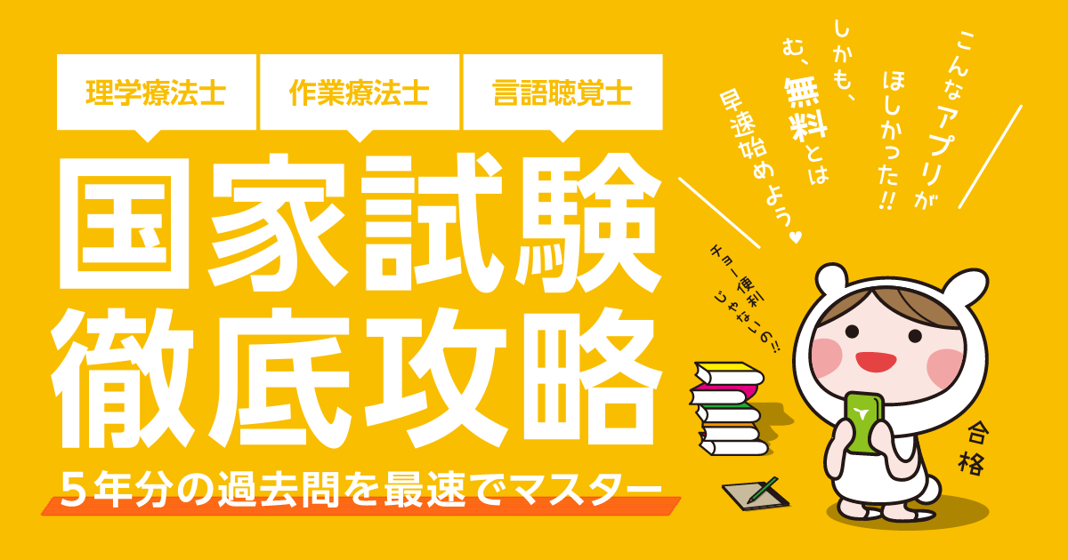 言語聴覚士 国家試験 就職情報 グッピー 株式会社グッピーズ